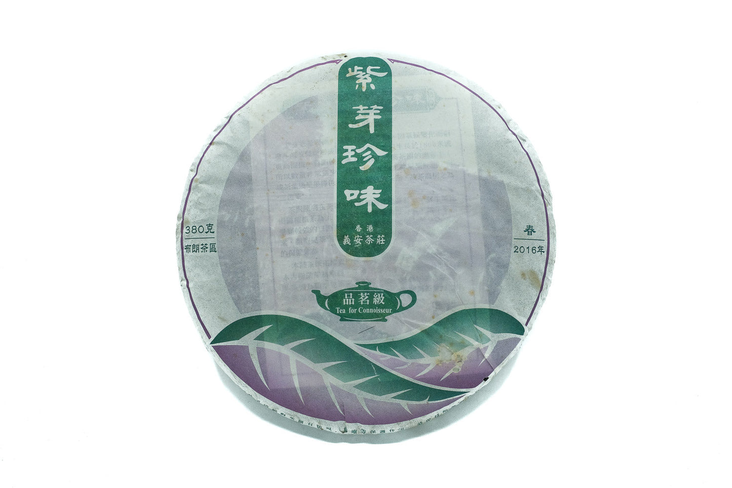 2016 Tea For Connoisseur Purple Beauty (Zi Juan) Raw Pu-erh Tea Cake