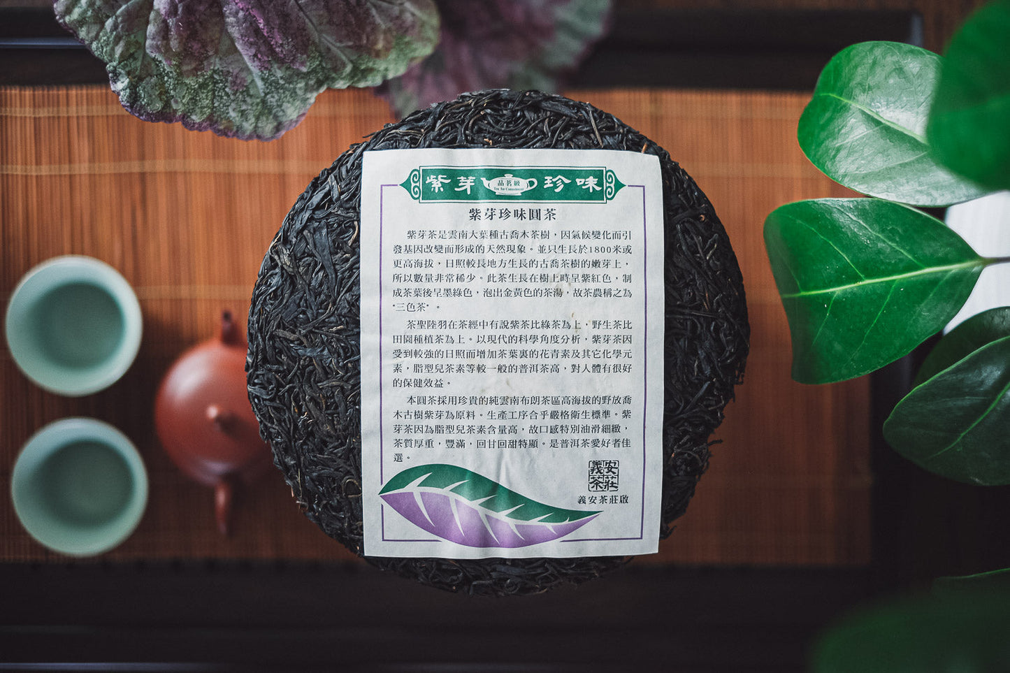 2016 Tea For Connoisseur Purple Beauty (Zi Juan) Raw Pu-erh Tea Cake