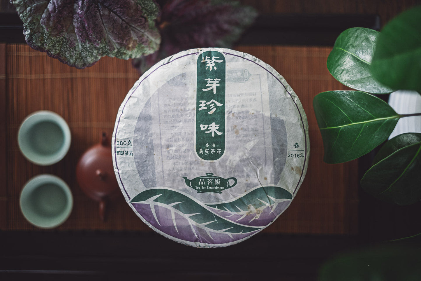 2016 Tea For Connoisseur Purple Beauty (Zi Juan) Raw Pu-erh Tea Cake
