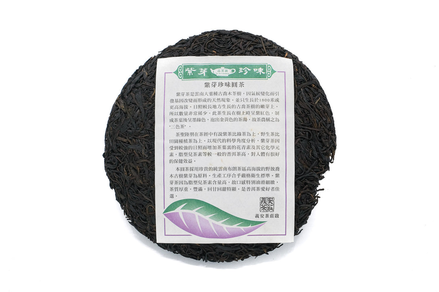 2016 Tea For Connoisseur Purple Beauty (Zi Juan) Raw Pu-erh Tea Cake